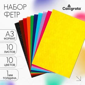 Набор фетра, А3, 10 цветов, толщина-1 мм