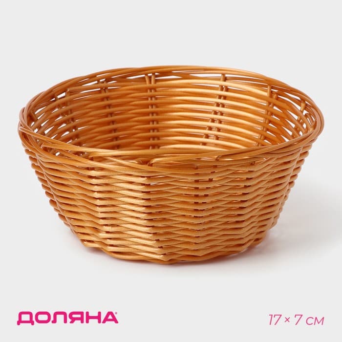 Корзинка для фруктов и хлеба Доляна «Плетёнка», 17×7 см, пластик, плетёная, коричневая