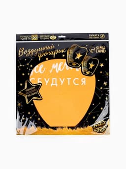 Фонарик желаний «Пусть все мечты сбудутся!», купол, МИКС