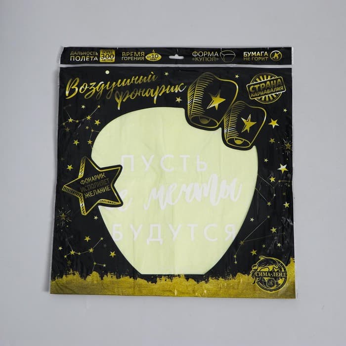 Фонарик желаний «Пусть все мечты сбудутся!», купол, МИКС