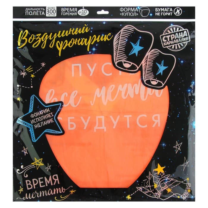 Фонарик желаний «Пусть все мечты сбудутся!», купол, МИКС