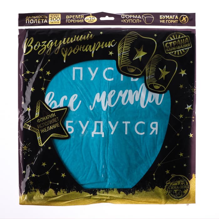 Фонарик желаний «Пусть все мечты сбудутся!», купол, МИКС