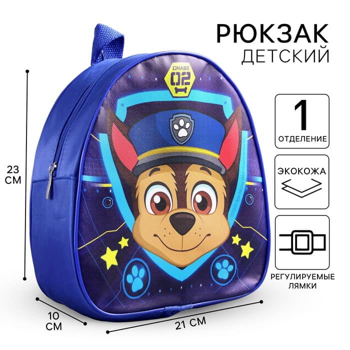 Рюкзак детский для мальчика, 23×21×10 см, Щенячий патруль