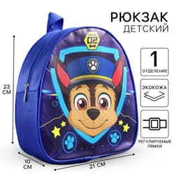 Рюкзак детский для мальчика, 23×21×10 см, Щенячий патруль