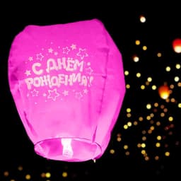 Фонарик желаний «С днём рождения», купол, МИКС