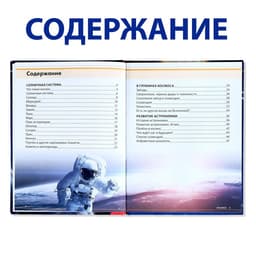 Энциклопедия детская в твёрдом переплёте «Загадочный космос», 48 стр.