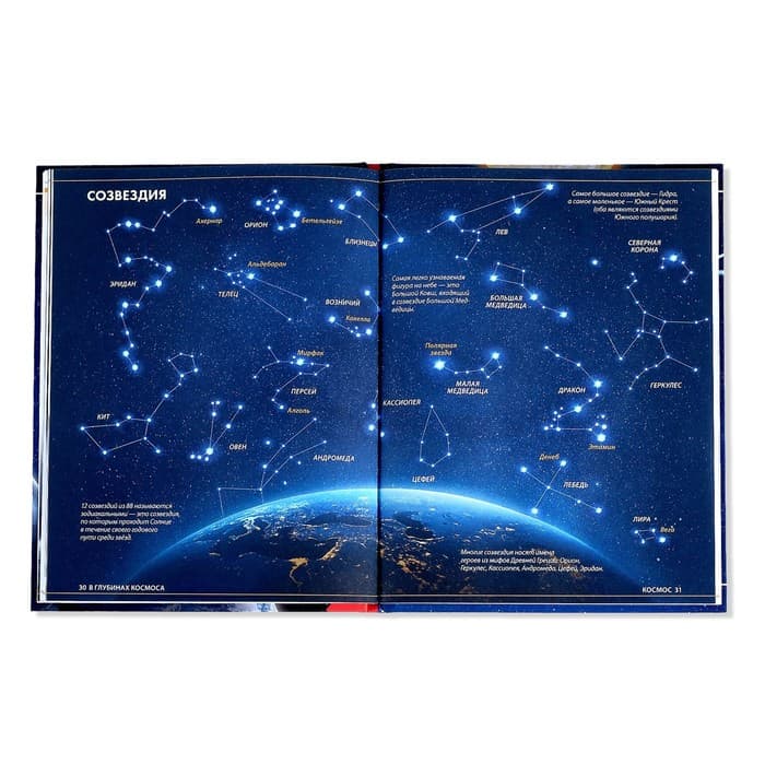 Энциклопедия детская в твёрдом переплёте «Загадочный космос», 48 стр.