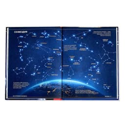 Энциклопедия детская в твёрдом переплёте «Загадочный космос», 48 стр.