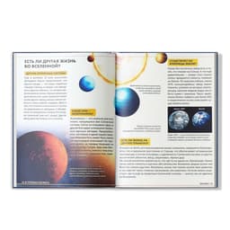 Энциклопедия детская в твёрдом переплёте «Загадочный космос», 48 стр.