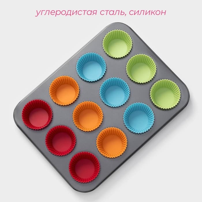 Форма для выпечки Доляна «Силикон плюс», 35×26.5×2.5 см, 12 ячеек, силиконовые вкладки, антипригарное покрытие, формочки, МИКС