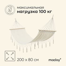 Гамак Maclay, 200×80 см, брезент, бежевый