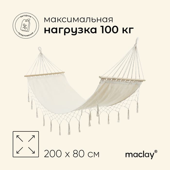 Гамак Maclay, 200×80 см, брезент, бежевый