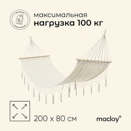 Гамак Maclay, 200×80 см, брезент, бежевый