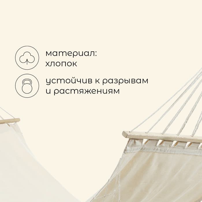 Гамак Maclay, 200×80 см, брезент, бежевый