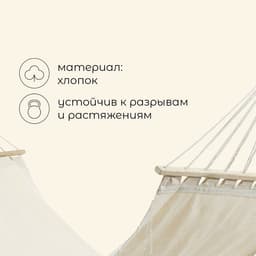 Гамак Maclay, 200×80 см, брезент, бежевый