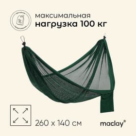Гамак maclay, 260×140 см, зелёный