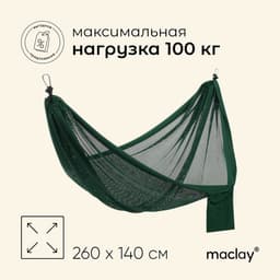 Гамак maclay, 260×140 см, зелёный