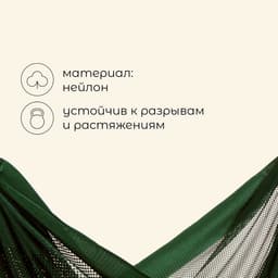 Гамак maclay, 260×140 см, зелёный