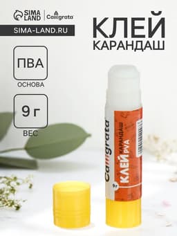 Клей-карандаш Calligrata, 9 г