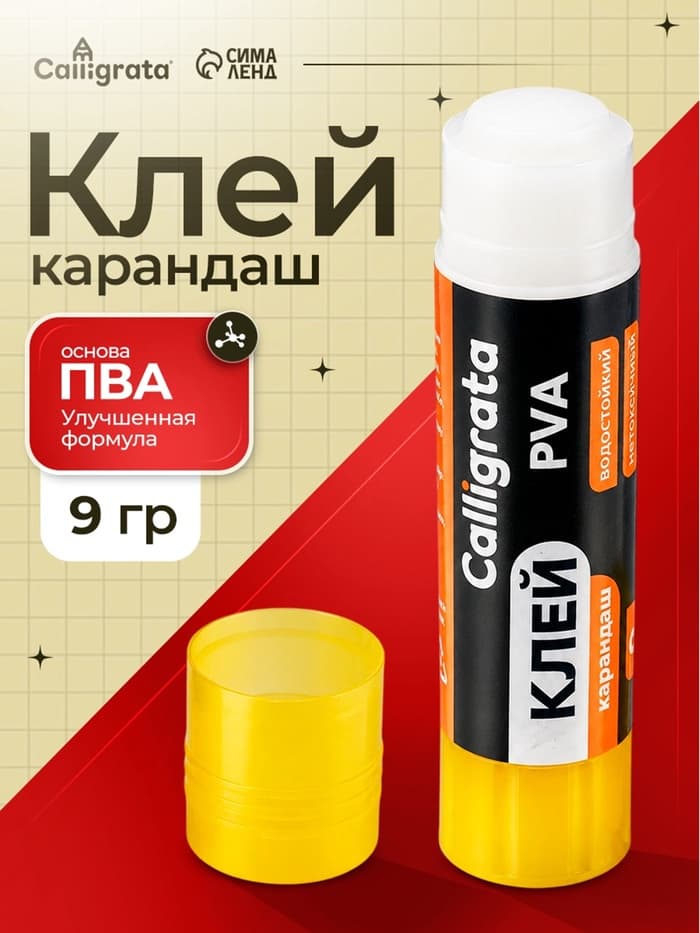 Клей-карандаш Calligrata, 9 г