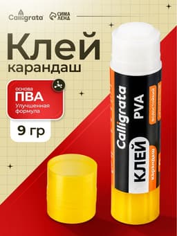 Клей-карандаш Calligrata, 9 г