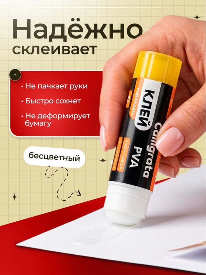Клей-карандаш Calligrata, 9 г