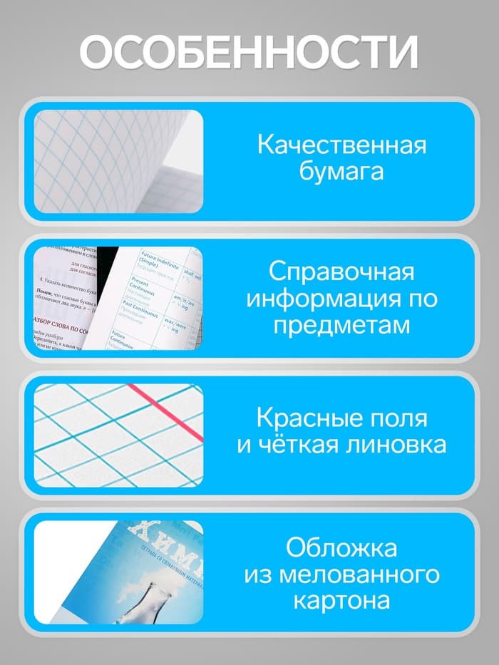 Предметная тетрадь по химии Calligrata «Предметы», 36 листов, в клетку, со справочным материалом, обложка из мелованного картона