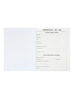 Дневник школьный для 5-11 классов, «Единорог 2», твёрдая обложка 7БЦ, глянцевая ламинация, 48 листов