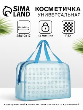 Косметичка - сумка на молнии, с ручками, для бассейна, с рисунком, голубая