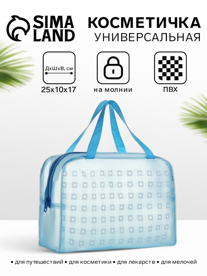 Косметичка - сумка на молнии, с ручками, для бассейна, с рисунком, голубая