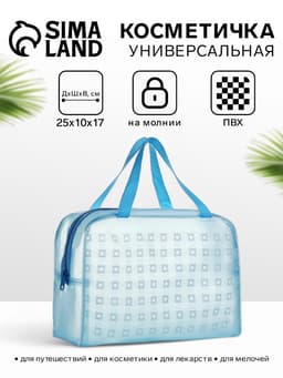 Косметичка - сумка на молнии, с ручками, для бассейна, с рисунком, голубая