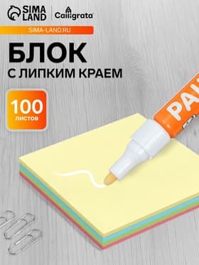 Блок с липким краем, 100 листов, пастель, 4 цвета
