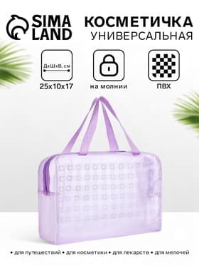 Косметичка - сумка на молнии, с ручками, для бассейна, с рисунком, фиолетовая