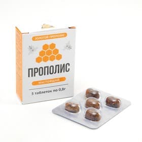 Прополис пчелиный натуральный, 5 таблеток по 0.8 г