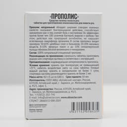 Прополис пчелиный натуральный, 5 таблеток по 0.8 г