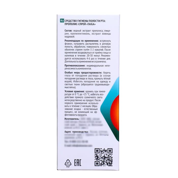 Прополис-спрей «Таёжный» безалкогольный, 50 мл