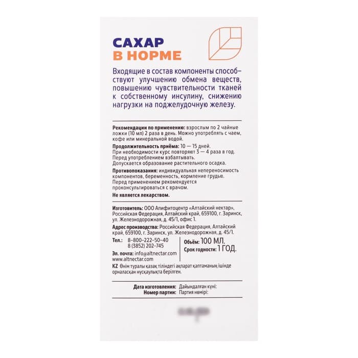 Фитобальзам «Сахар в норме», без сахара, 100 мл.