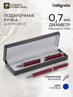 Ручка подарочная Calligrata «Директор», шариковая, поворотная, в футляре кожзам, корпус бордовый с серебристым