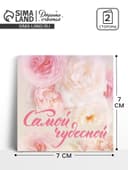 Открытка‒мини «Самой чудесной», 7×7 см