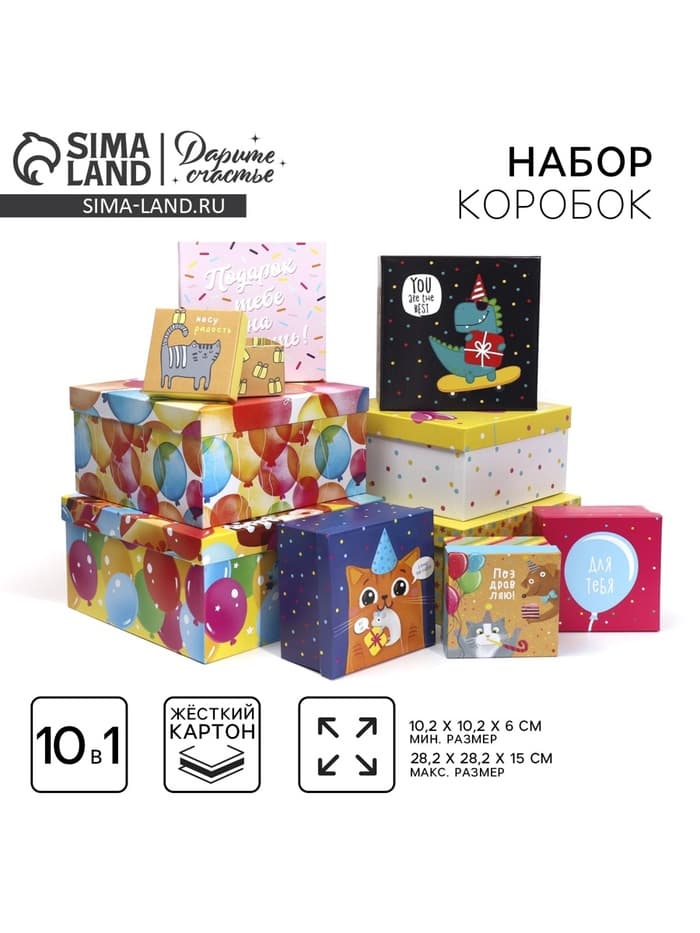 Набор коробок 10 в 1, упаковка подарочная, «Поздравления», 10×10×6‒28×28×15 см