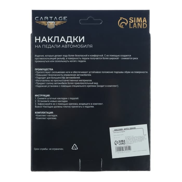 Накладки на педали Cartage, антискользящие, красный, набор 3 шт.