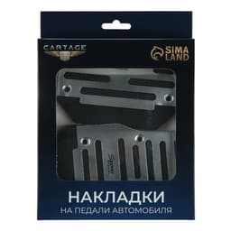 Накладки на педали Cartage, антискользящие, хром, набор 2 шт.