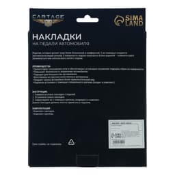 Накладки на педали Cartage, антискользящие, хром, набор 2 шт.
