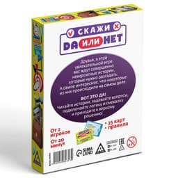 Настольная игра «Скажи ДА или НЕТ. Невероятные истории», 35 карт, 10+