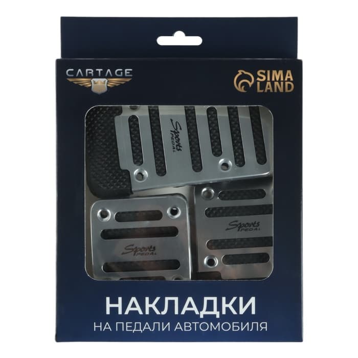 Накладки на педали Cartage, антискользящие, хром, набор 3 шт.