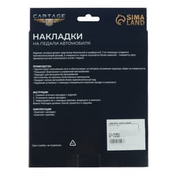 Накладки на педали Cartage, антискользящие, хром, набор 3 шт.