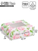 Кондитерская упаковка, коробка с ламинацией «Самой прекрасной», 10×8×3.5 см