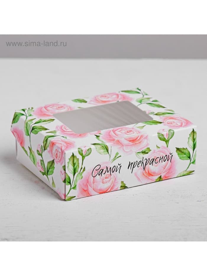 Кондитерская упаковка, коробка с ламинацией «Самой прекрасной», 10×8×3.5 см