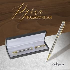 Ручка подарочная Calligrata «Проект», шариковая, поворотная, в футляре кожзам, корпус серебристый с золотым