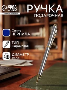 Ручка подарочная Calligrata «Проект», шариковая, поворотная, в футляре кожзам, корпус серебристый с золотым